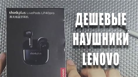 Советы по предотвращению поломок и отказов наушников Lenovo lp40