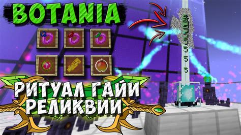 Создайте забавного и полезного Духа Гайи в Minecraft Botania!