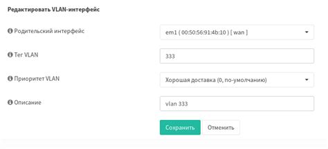 Создание VLAN-интерфейса