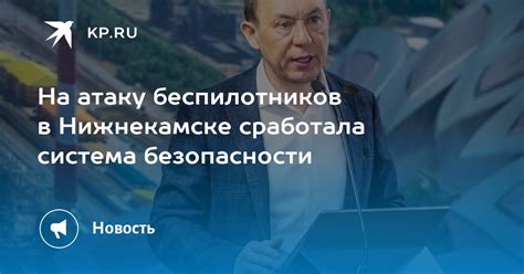 Сработала система безопасности