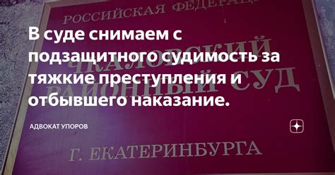 Судимость и преступления