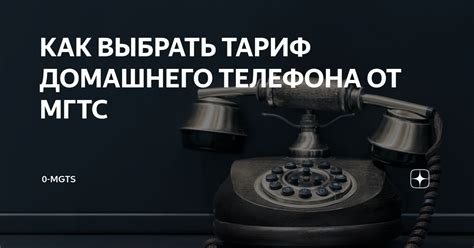 Тарифы на международные звонки с домашнего телефона МГТС