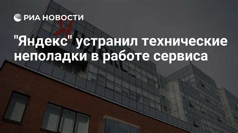 Технические неполадки на стороне сервиса