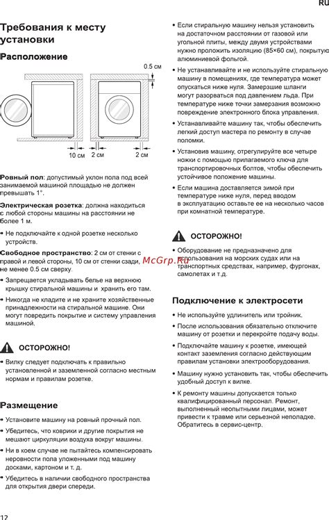 Требования к месту установки электропрялки