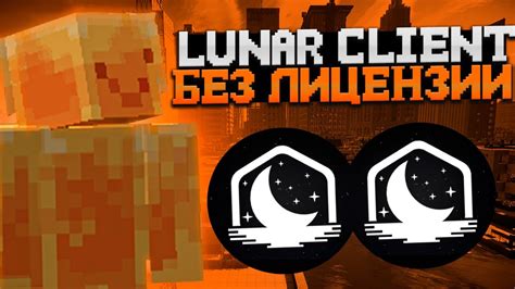 Управление модами в клиенте Lunar