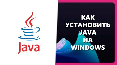 Установить Java