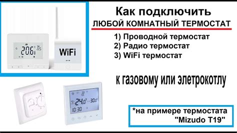 Установка и настройка комнатного термостата Minco Heat