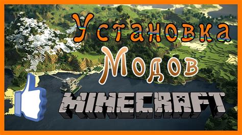 Установка мода Minecraft Fullscreen Chat