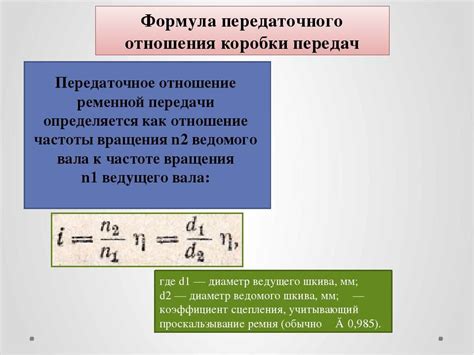 Установка оптимального передаточного числа