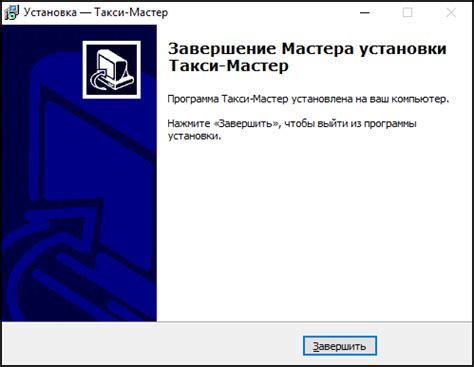 Установка программы "Такси мастер"