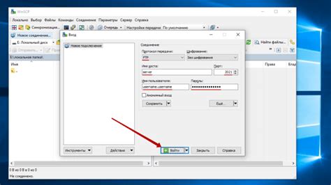 Установка программы WinSCP