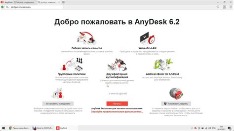 Установка AnyDesk