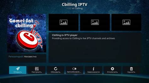 Установка CBilling IPTV