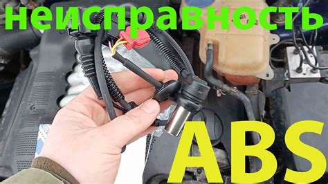 Устранение неисправности ABS