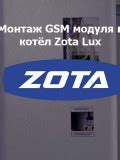 Физические повреждения модуля Zota GSM