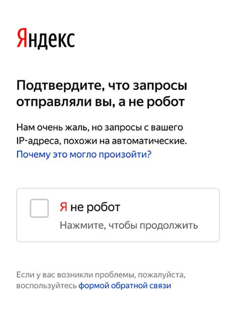 Что делать, если капча Яндекс не отображается?