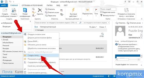 Шаг 2: Создайте новую папку в Outlook