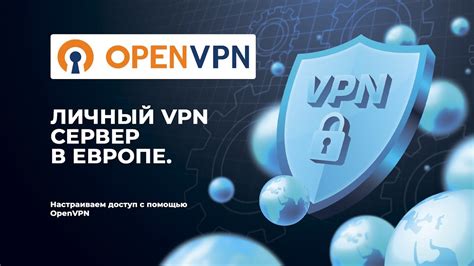 Шаг 2: Установка и настройка OpenVPN