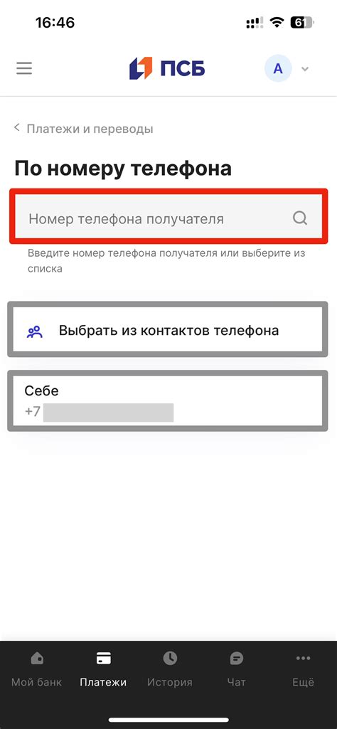 Шаг 3: Добавление карты в ПСБ Банк