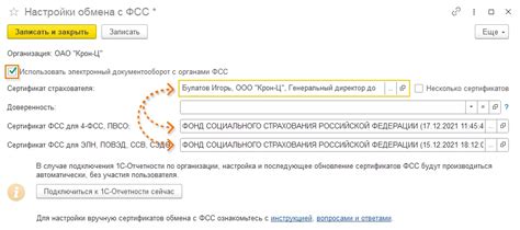 Шаг 3: Подключение СЭДО к ФСС СБИС