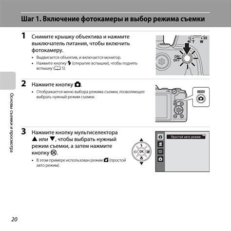 Шаг 4: Настройка режима съемки