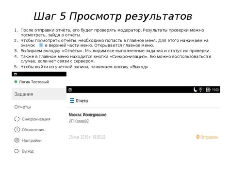 Шаг 5: Просмотр результатов