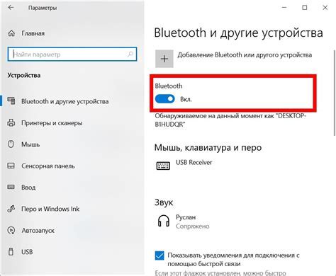 Шаг 6: Настройте параметры Bluetooth