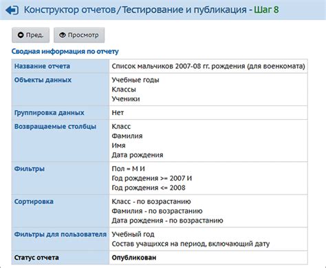 Шаг 8: Тестирование и настройка точности