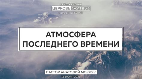 Эмоциональная атмосфера последнего эпизода