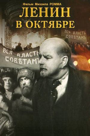  "Ленин в Октябре": взгляд на революции и восстание в России из научной перспективы" 