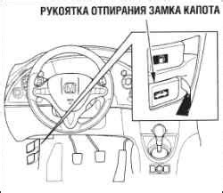  Закрытие капота и проверка освещения дороги 