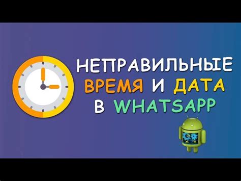  Почему важно настроить дату в WhatsApp 