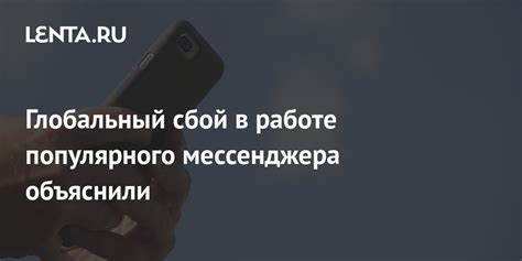  Сбой в работе 